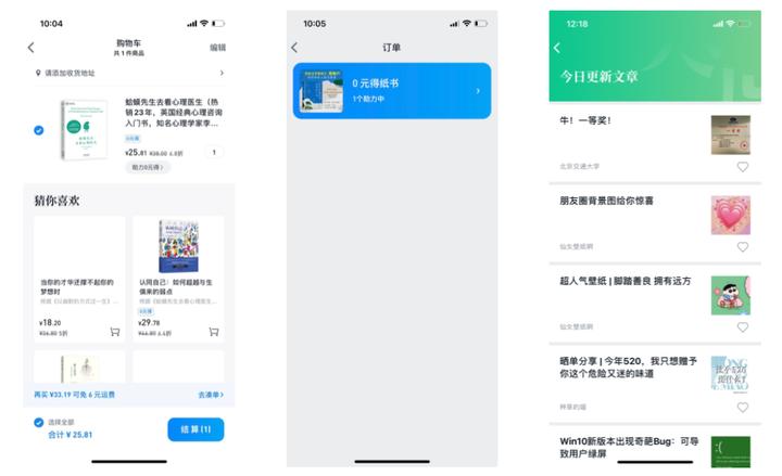 网易蜗牛读书和微信读书哪个好,微信读书和蜗牛读书比较