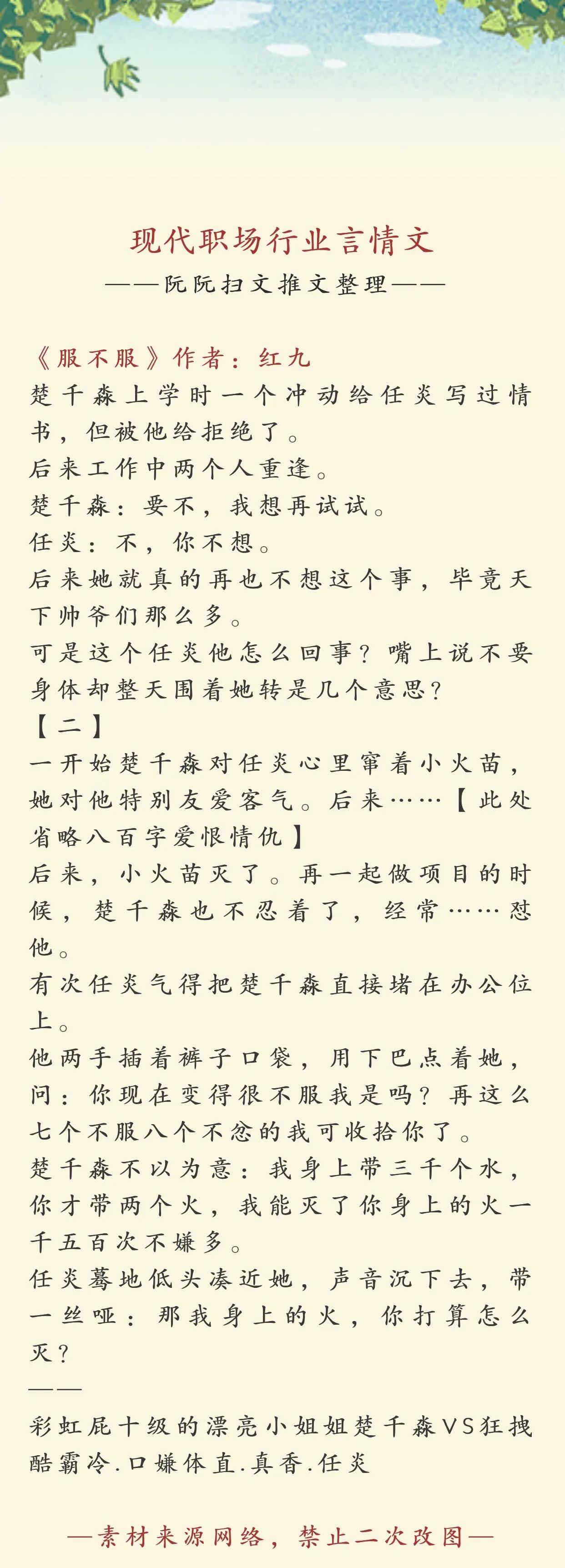 虐心职场言情现代小说推荐,职场言情文高质量小说推荐
