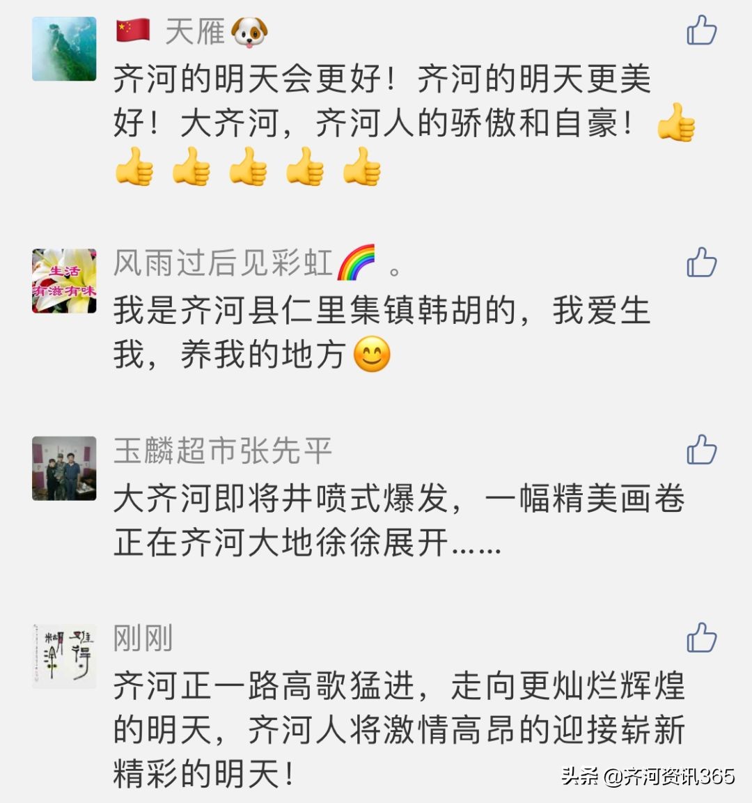 2019年，济南、德州、北京……所有人这样评价齐河