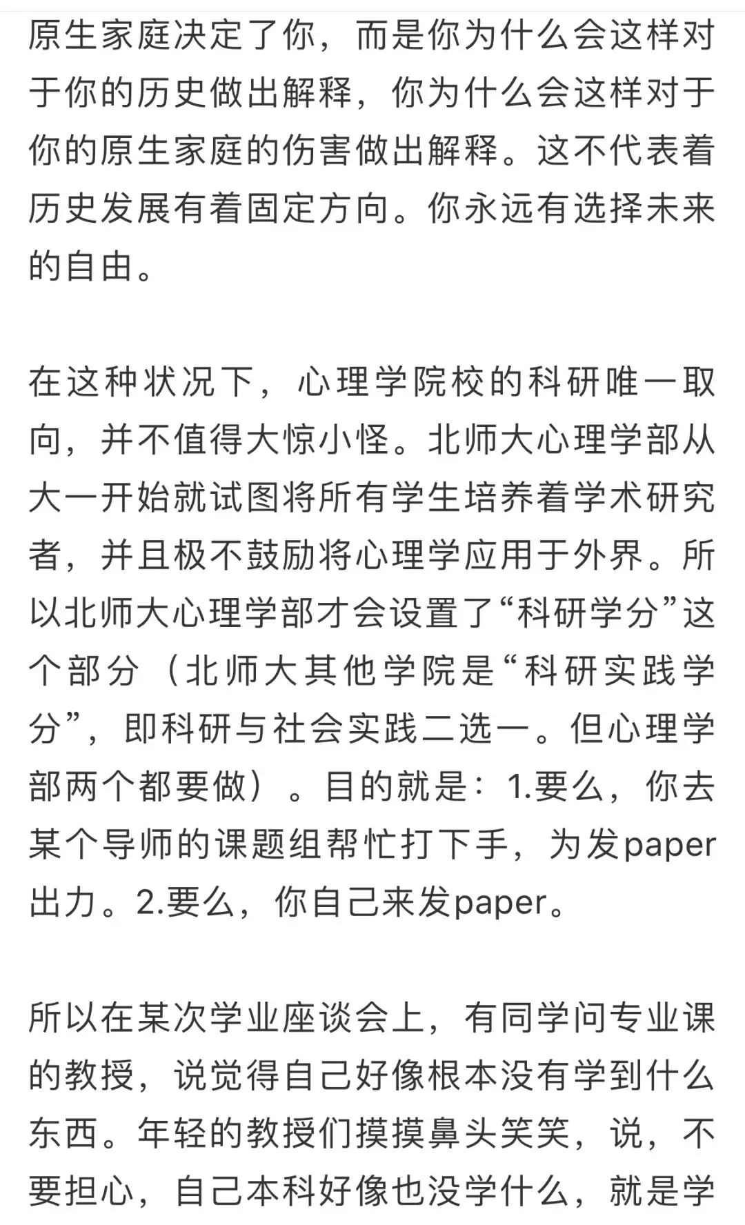 北大心理学和北师大心理学,为什么会后悔当时的选择