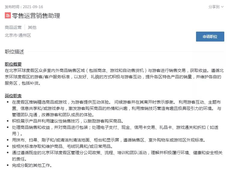 环球影城景点运营员面试,环球影城景点运营员面试须知