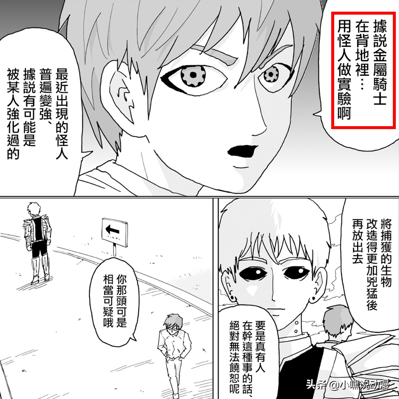 一拳超人水龙以后还会出现吗,一拳超人水龙为什么不认识埼玉