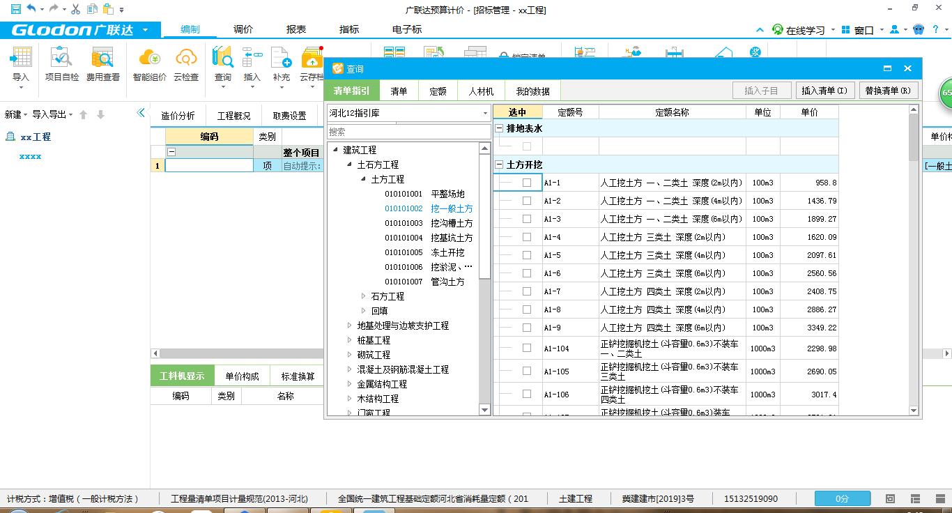 广联达云计价6.0怎么导入excel,广联达预算计价怎么找招标控制价
