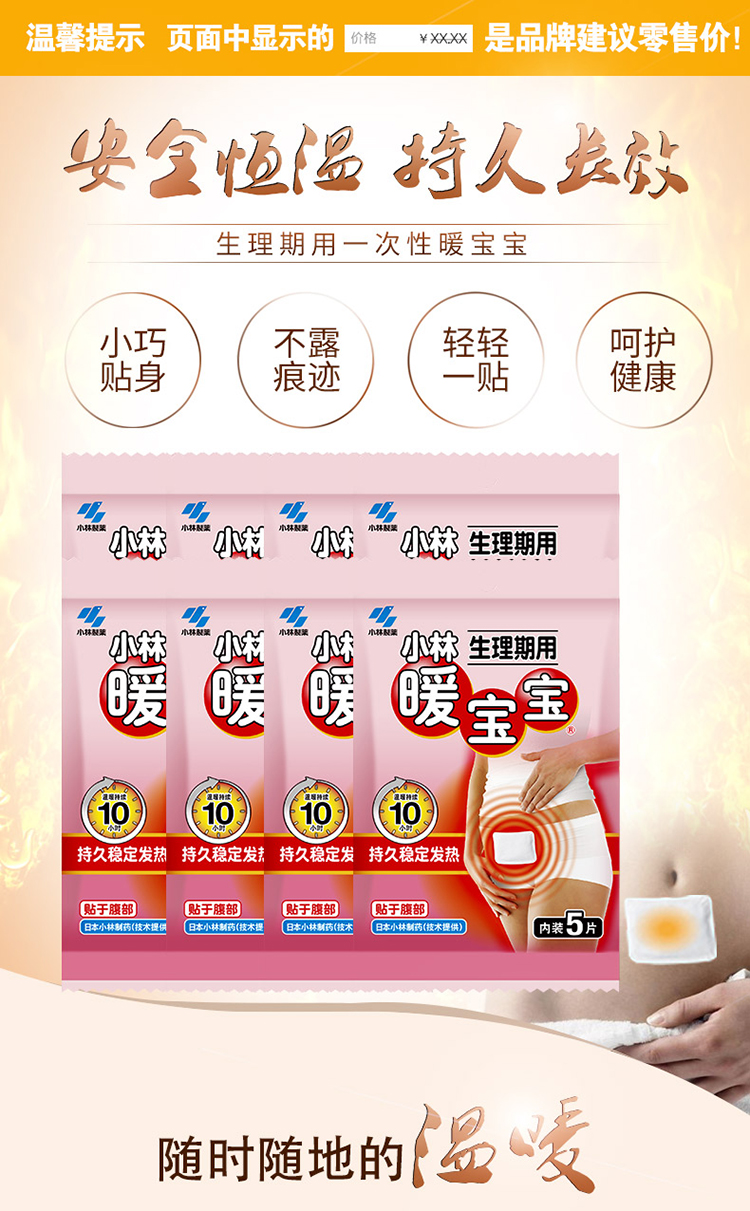 小林制药暖宝宝中国代工厂,暖宝宝贴推荐小林制药