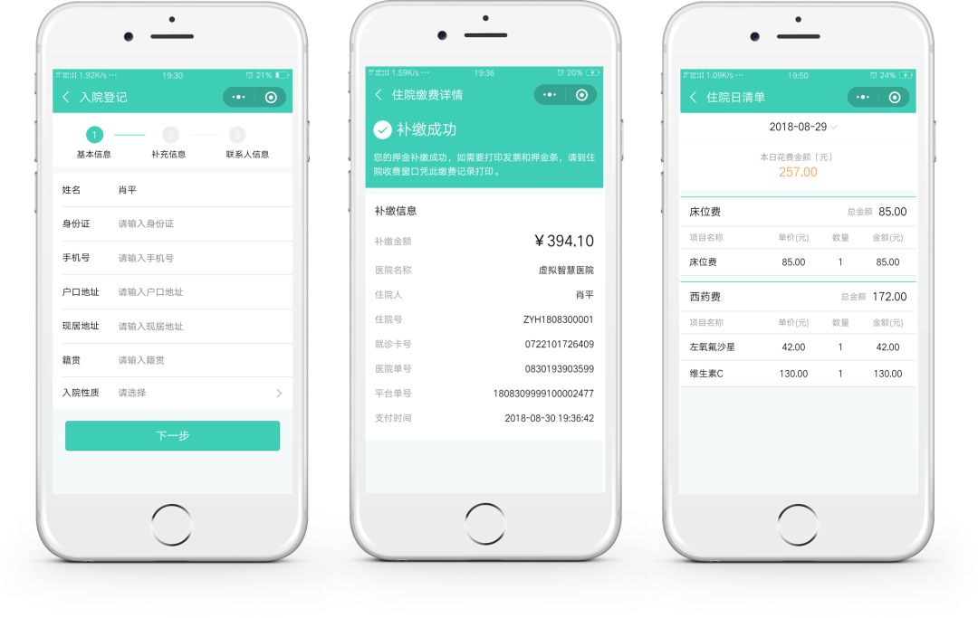 海鹚科技智慧医院4.0