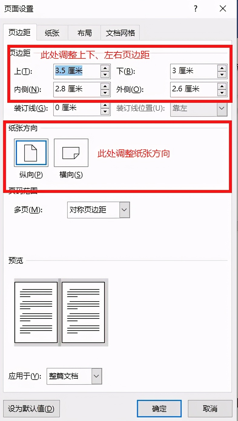 汇报材料页边距怎么设置,如何给汇报材料起标题