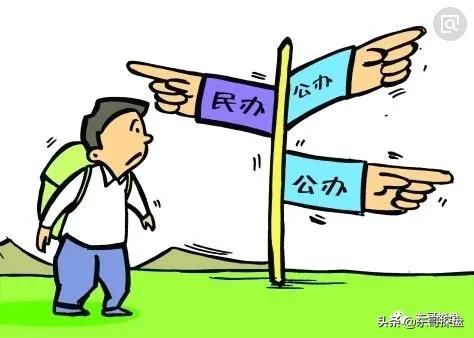 放弃了公立学校选择了私立小学,私立小学还有未来吗