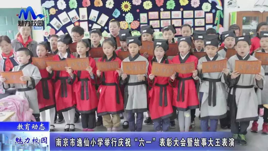 杨陵小学庆祝六一,南京市实验小学2020年六一庆祝