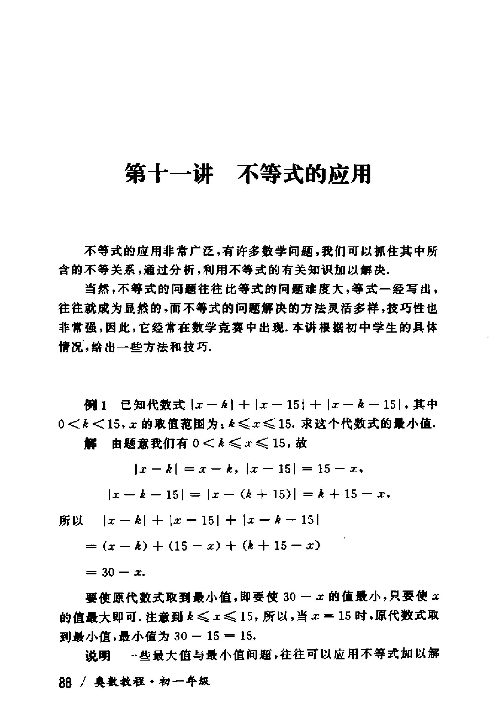 奥数教程初中全套和小蓝本,奥数教程初中版2023