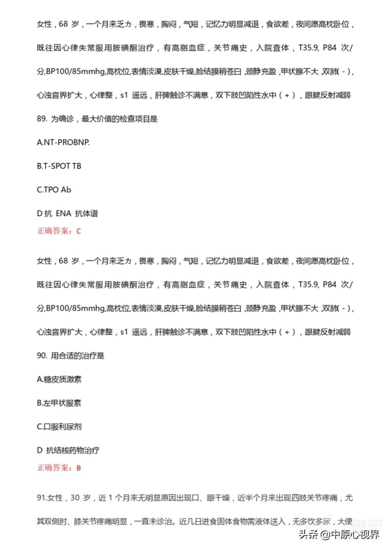 今年考研西医综合试题,2019年西医综合考试真题及答案