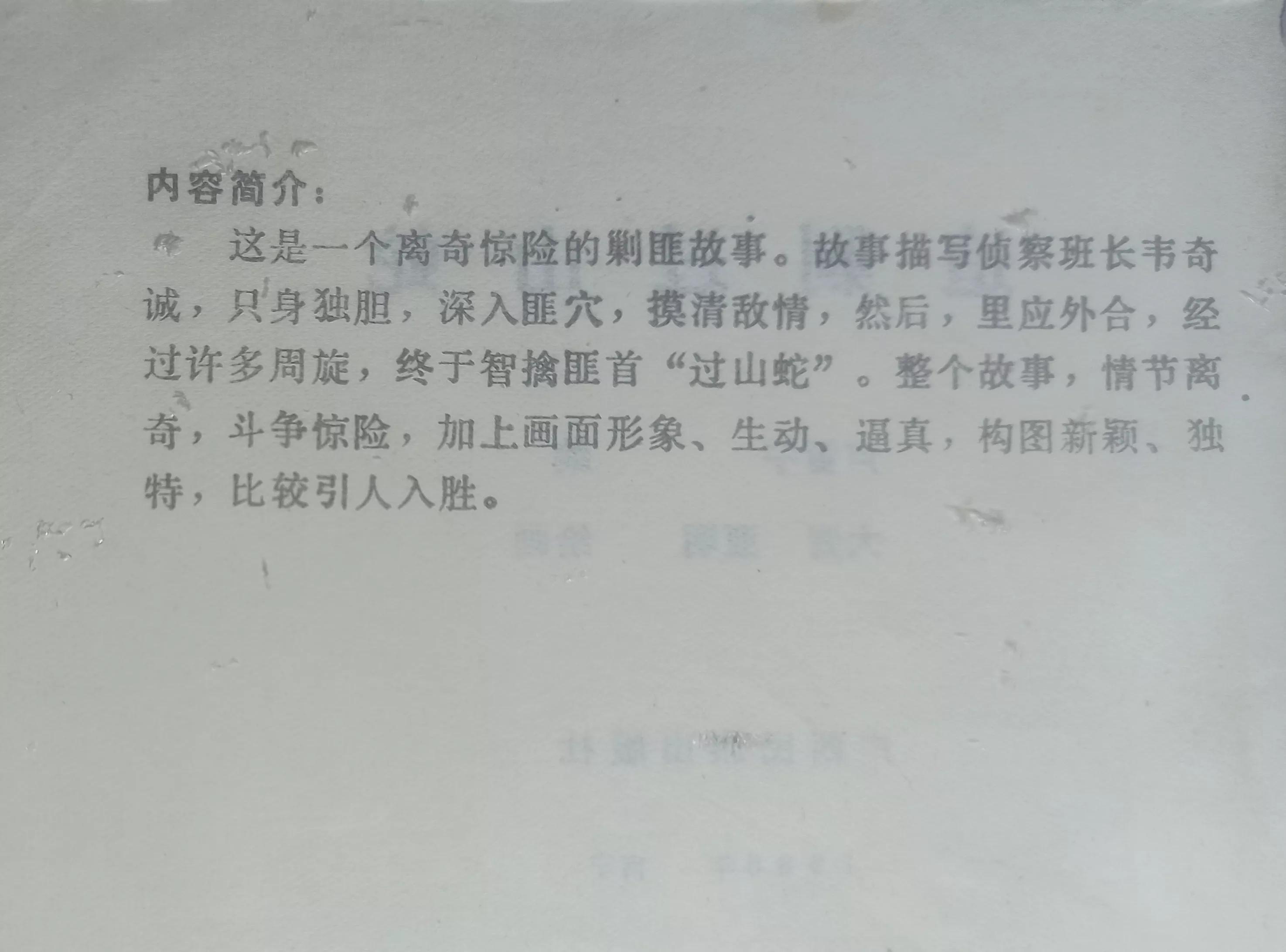 经典连环画横屏蛇窟擒敌,连环画大破青龙关