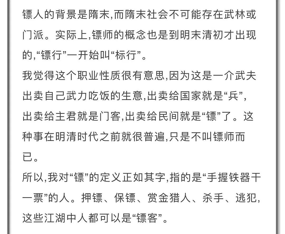 头条独代又一弹！国漫IP改编《镖人》怎么样？