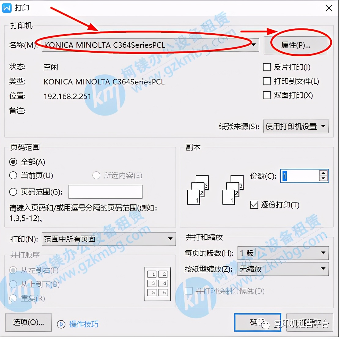 柯尼卡美能达和震旦操作界面一样,震旦打印机怎么设置逐份复印