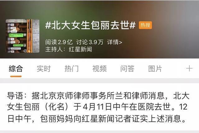 北大学生包丽的死因,清华大学包丽案件