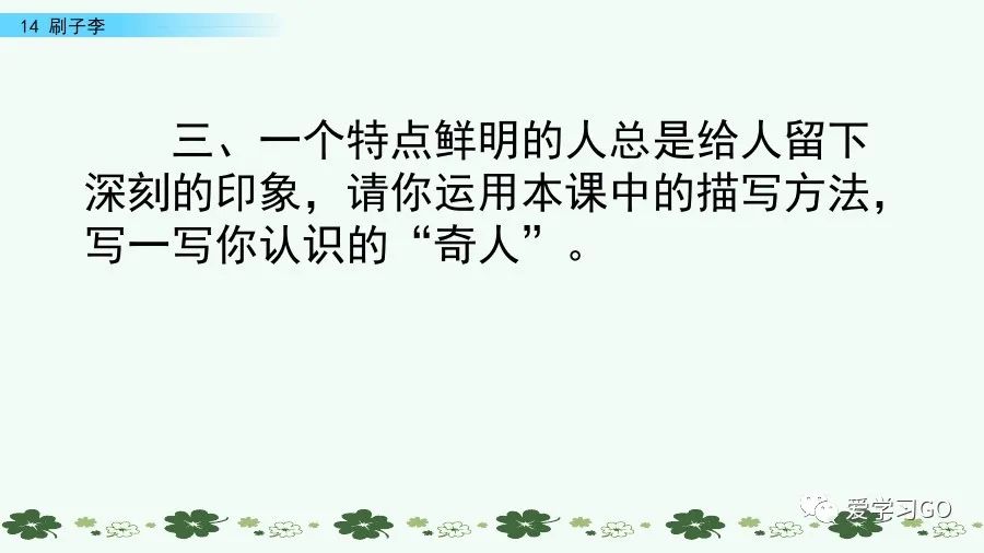 五年级下册语文刷子李讲解,五年级下册语文刷子李重要知识点