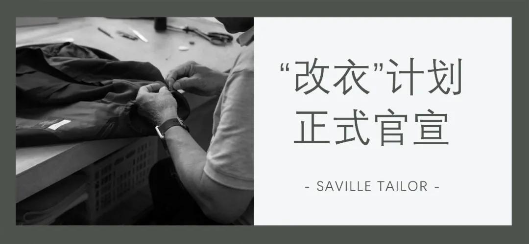 萨唯尔定制西装,萨唯尔的高级定制