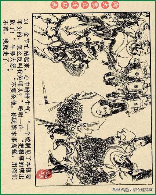 九轩岳飞传连环画四色大精版欣赏,瀚大黎众连环画杨家将