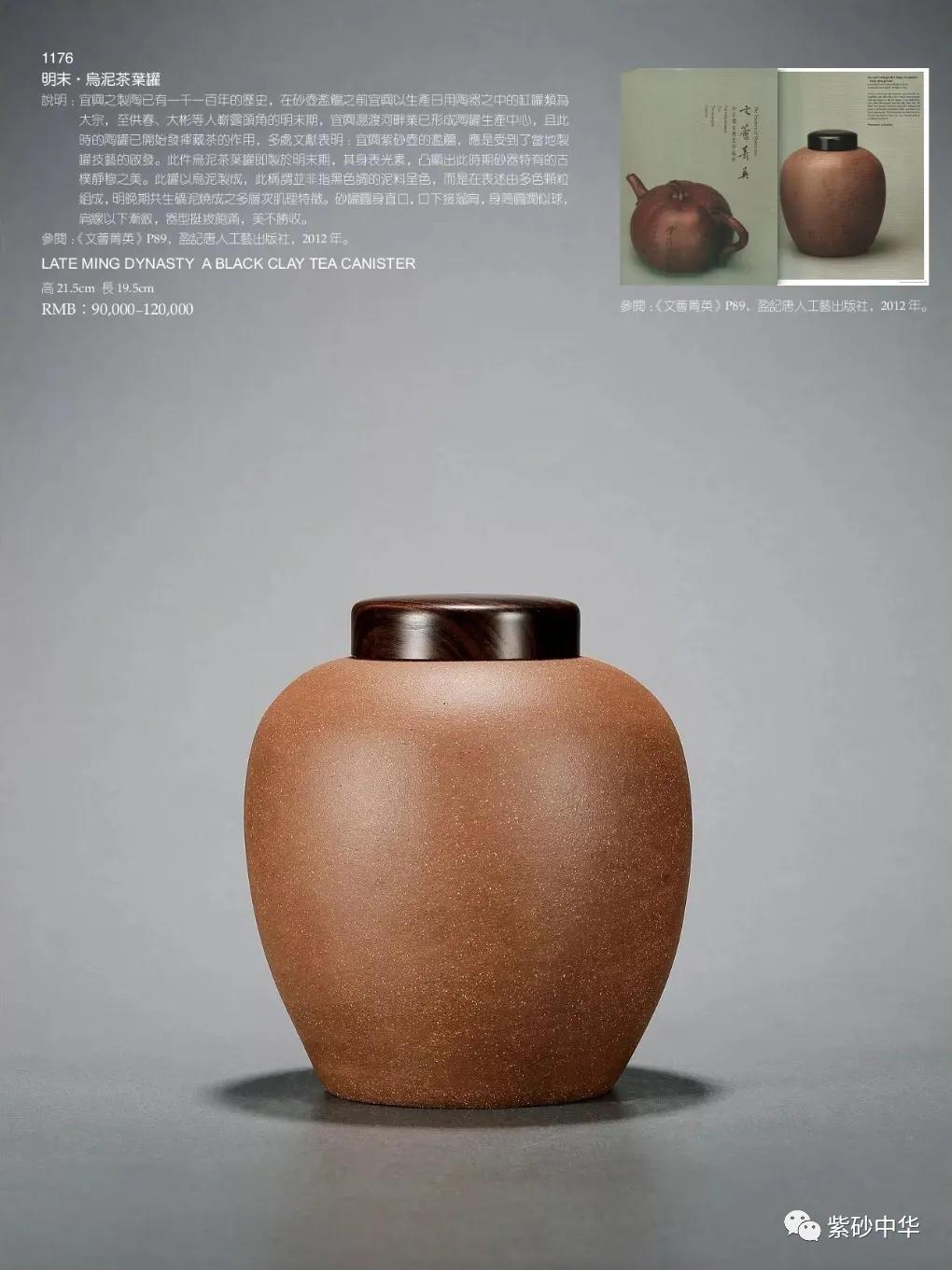 2017西泠印社拍卖现场青铜盘,2020西泠春拍紫砂壶成交记录