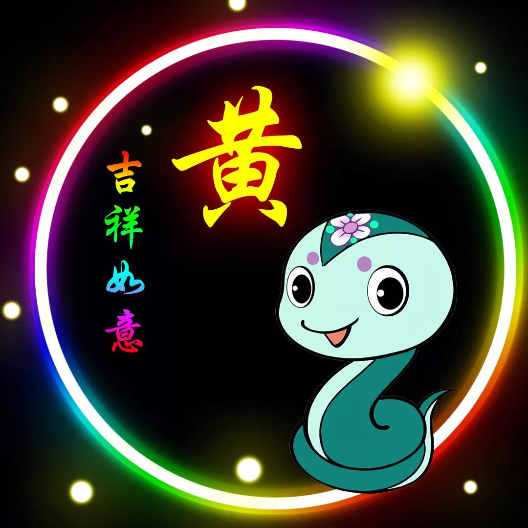 黄姓山水壁纸头像,黄姓12生肖精美微信头像