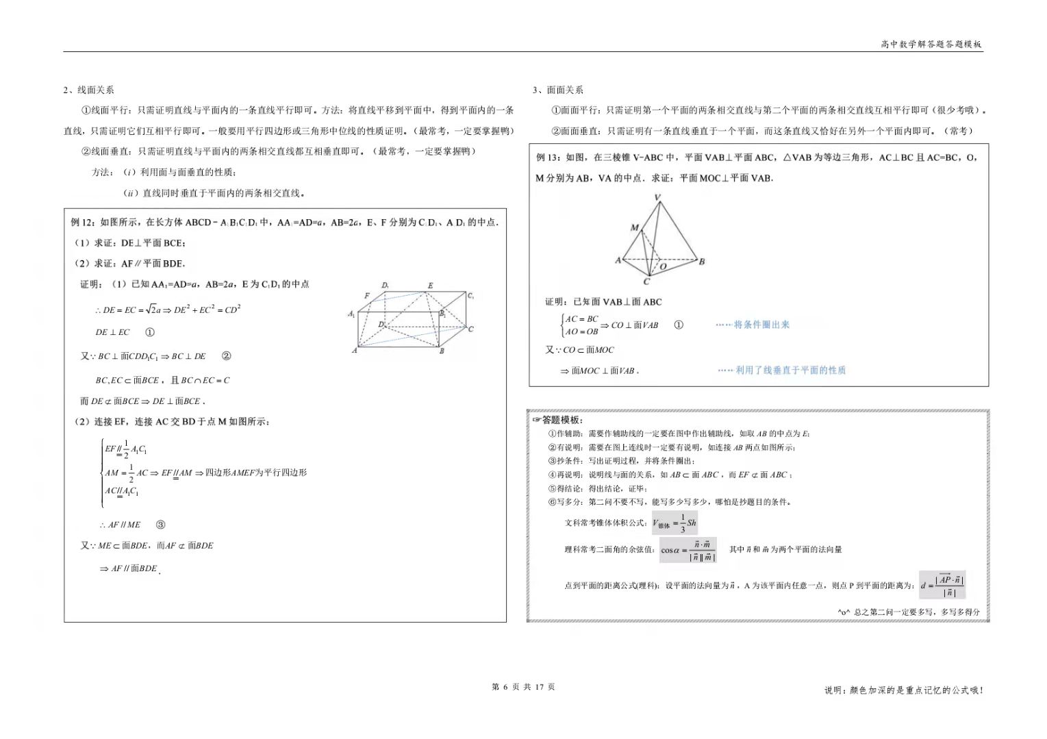 高中数学常考公式与万能答题模板,高中数学每日一题规范答题模板