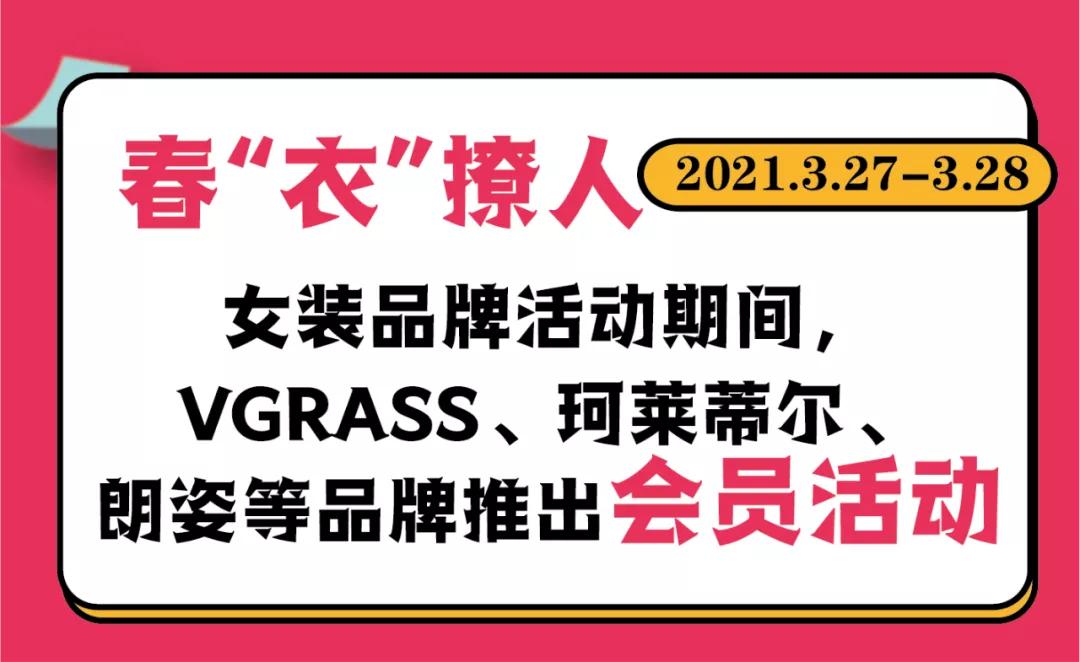 王府井奥莱·临潼店の春日宠粉，vip会员升级月，带你玩转春天