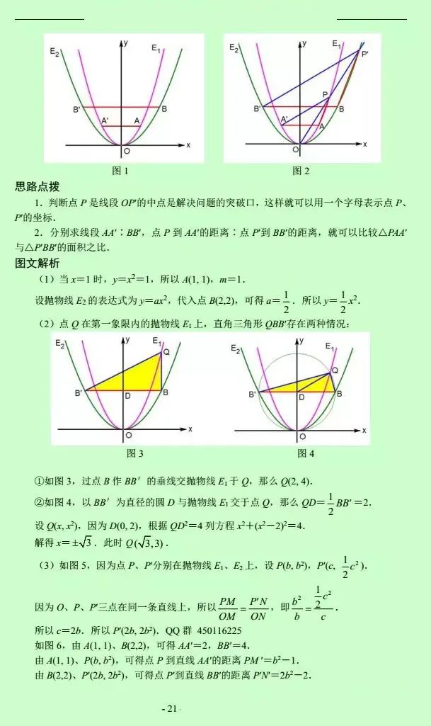 初中数学动点变换压轴题,初中数学最难的动点变换压轴题