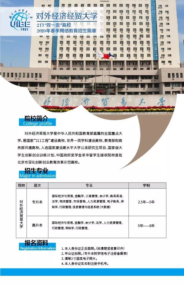 2020年网络教育报名官网,春季网络教育招生简章