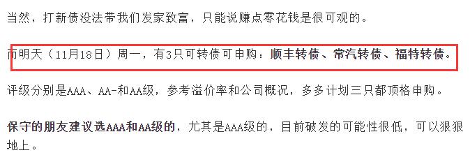 打新可转债有没有风险,可转债打新实操入门