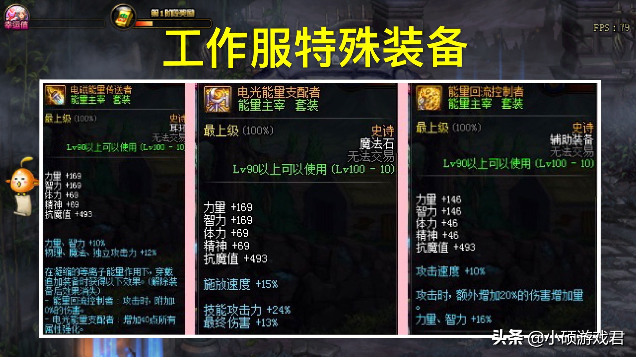 dnf100级工作服11件全属性,dnf100级版本的工作装