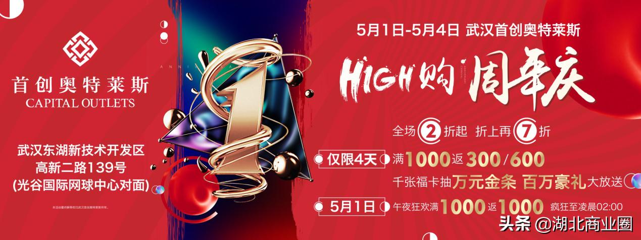 武汉首创奥特莱斯有什么值得买的 (武汉首创奥特莱斯元旦优惠)