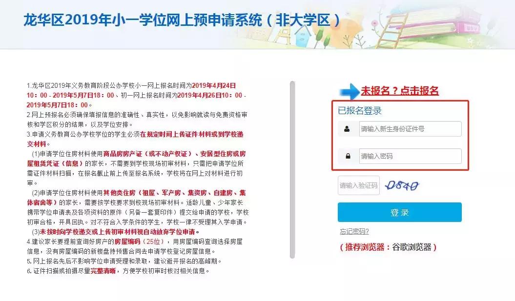 龙华区小一新生报名指导,深圳龙华小一申请指南