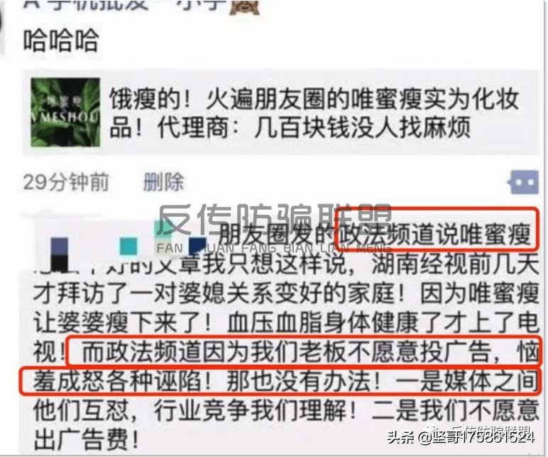 唯蜜瘦减肥骗局大曝光,唯蜜瘦减肥靠谱吗有没有人用过