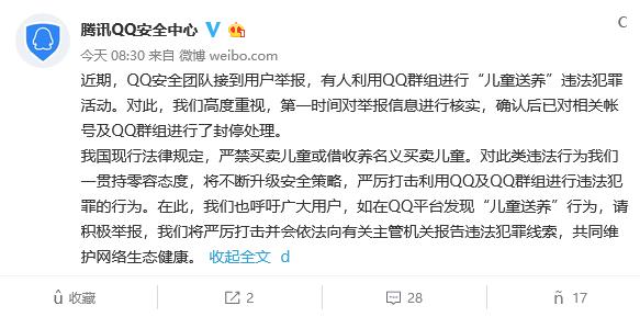 微信被永久封号账户可将数据转移至新账号#腾讯辟谣男员工跳楼