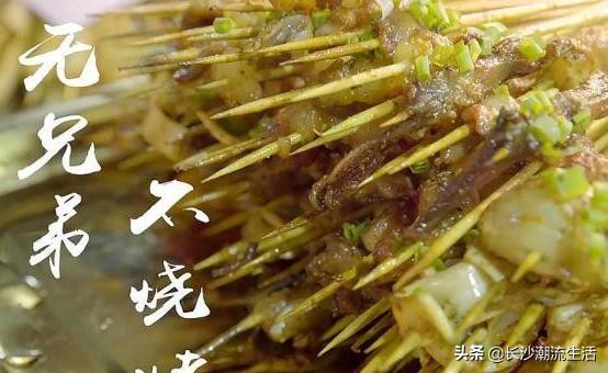 长沙新一绝，湘西烧烤鼻祖，火爆到华晨宇汪峰张韶涵也来吃。