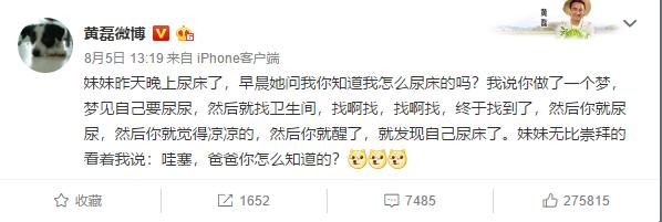 黄磊微博谈孩子尿床,黄磊对女儿的教育独断专行