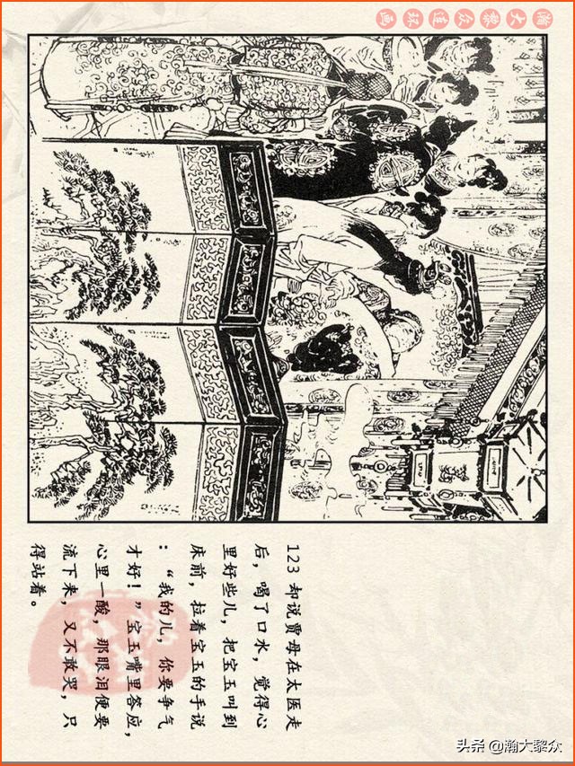 红楼梦珍藏册附戴敦邦连环画,瀚大黎众连环画免费阅读在线