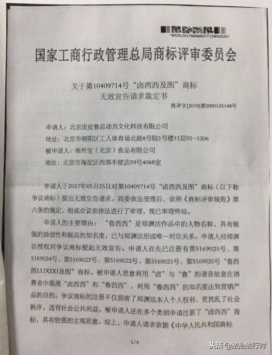 卤西西改名叫了什么,鲁西西公司