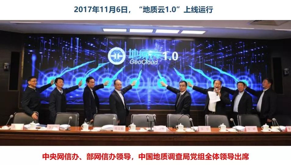 “地质云”和“国土调查云”平台介绍及应用实践