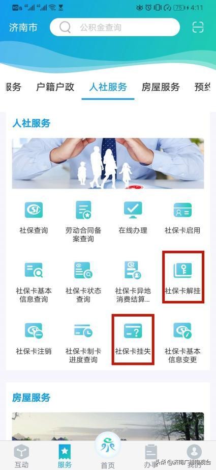 社保卡怎么口头挂失,泉城人才交通卡丢失如何挂失