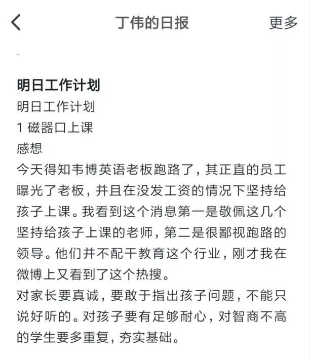 韦博英语后续处理结果,韦博英语最新消息