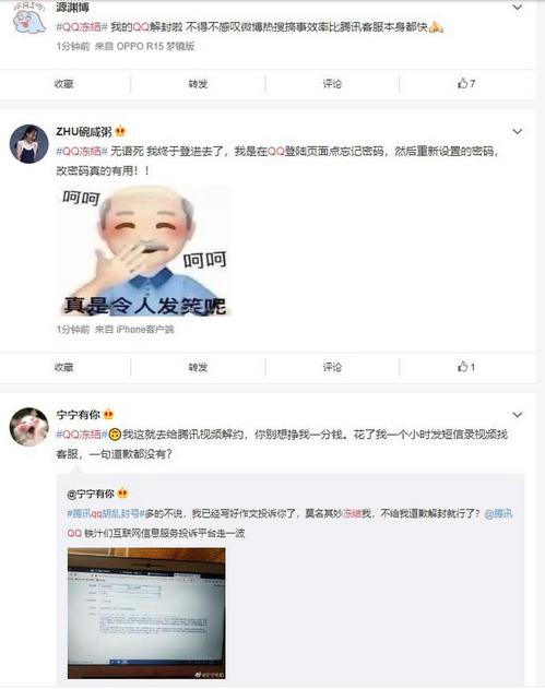 腾讯qq无故冻结账号新进展,腾讯无故冻结qq账号是否可以申诉