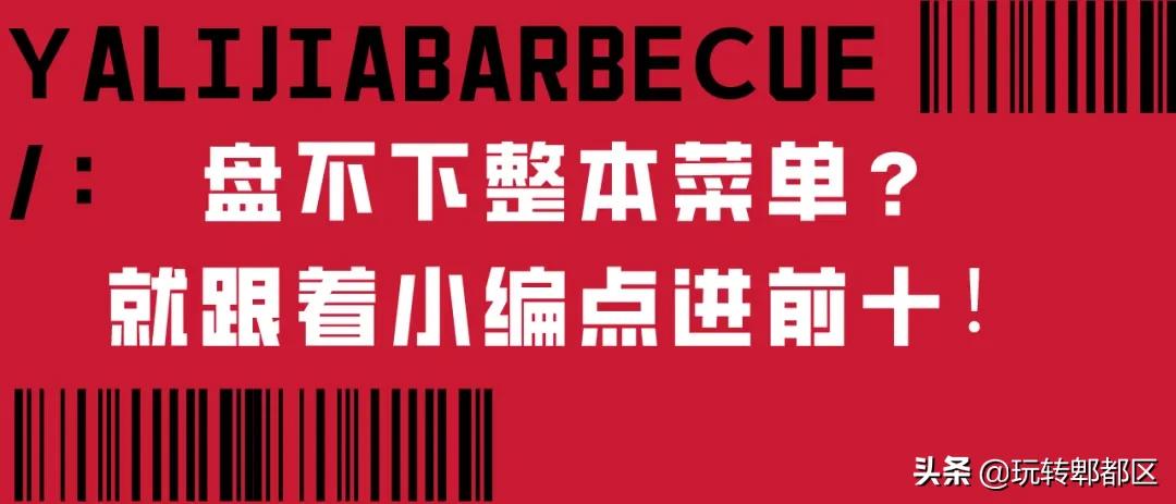 郫都烤肉,成都郫都烤肉
