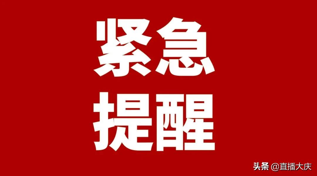 大庆最新快递通知,大庆快递最新政策