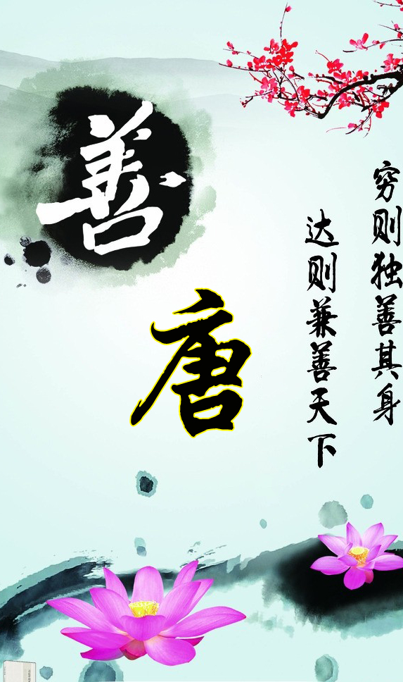 穷则独善其身达则兼善天下孟子,穷则独善其身达则兼善天下