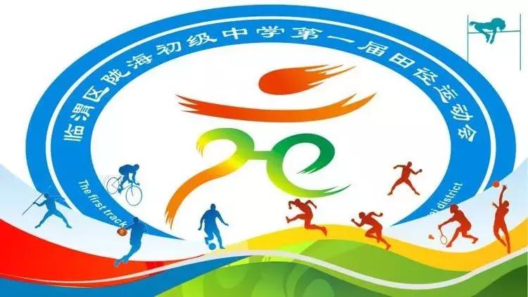 首届学校体育节暨秋季田径运动会,全市中学生田径运动会隆重开幕