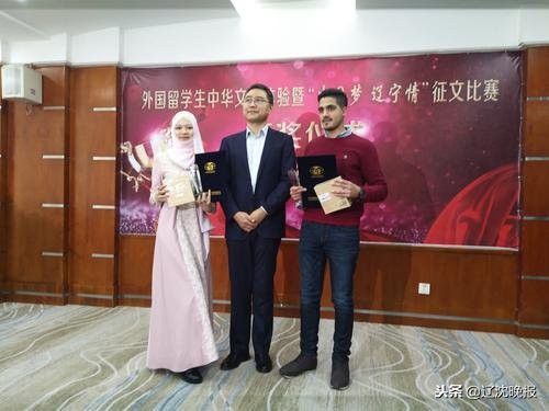 外国人写“中国梦辽宁情”大赛揭晓