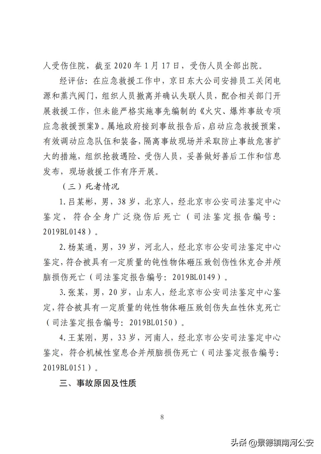4死10伤生产车间燃气爆炸这起事故调查报告公布