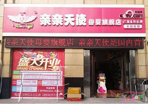 十大母婴店加盟品牌排行榜,母婴店加盟品牌
