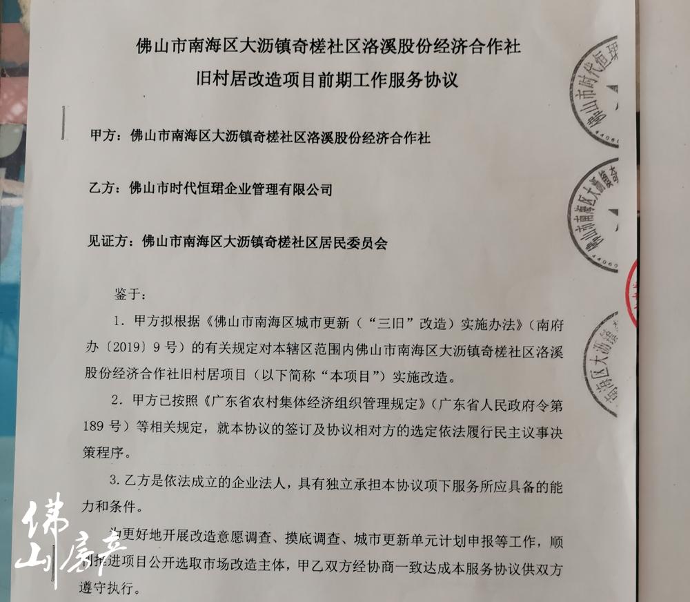 佛山大沥洛溪村,南海之眼洛溪拆迁