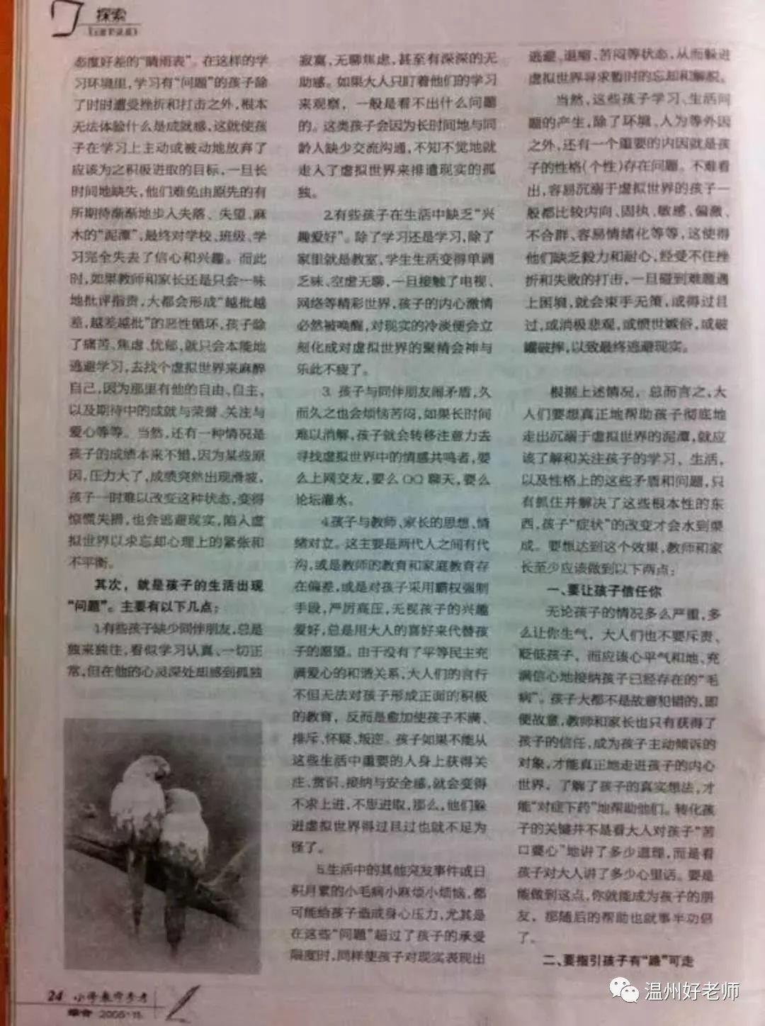 孩子沉迷虚拟世界怎么办,孩子感觉世界是虚拟的怎么办